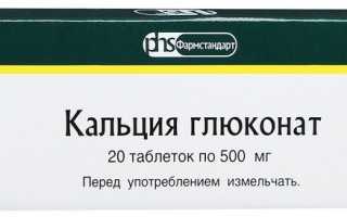 Таблетки Кальция Глюконат- инструкция, отзывы, аналоги
