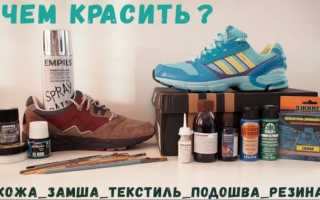 Как покрасить подошву кроссовок в черный цвет