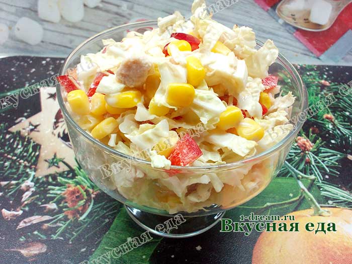 Салат из пекинской капусты с курицей и кукурузой