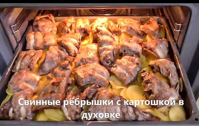 Свиные ребрышки с картошкой-рецепт с фото